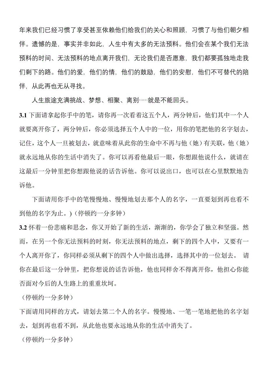 生命中最重要的五个人;_第3页