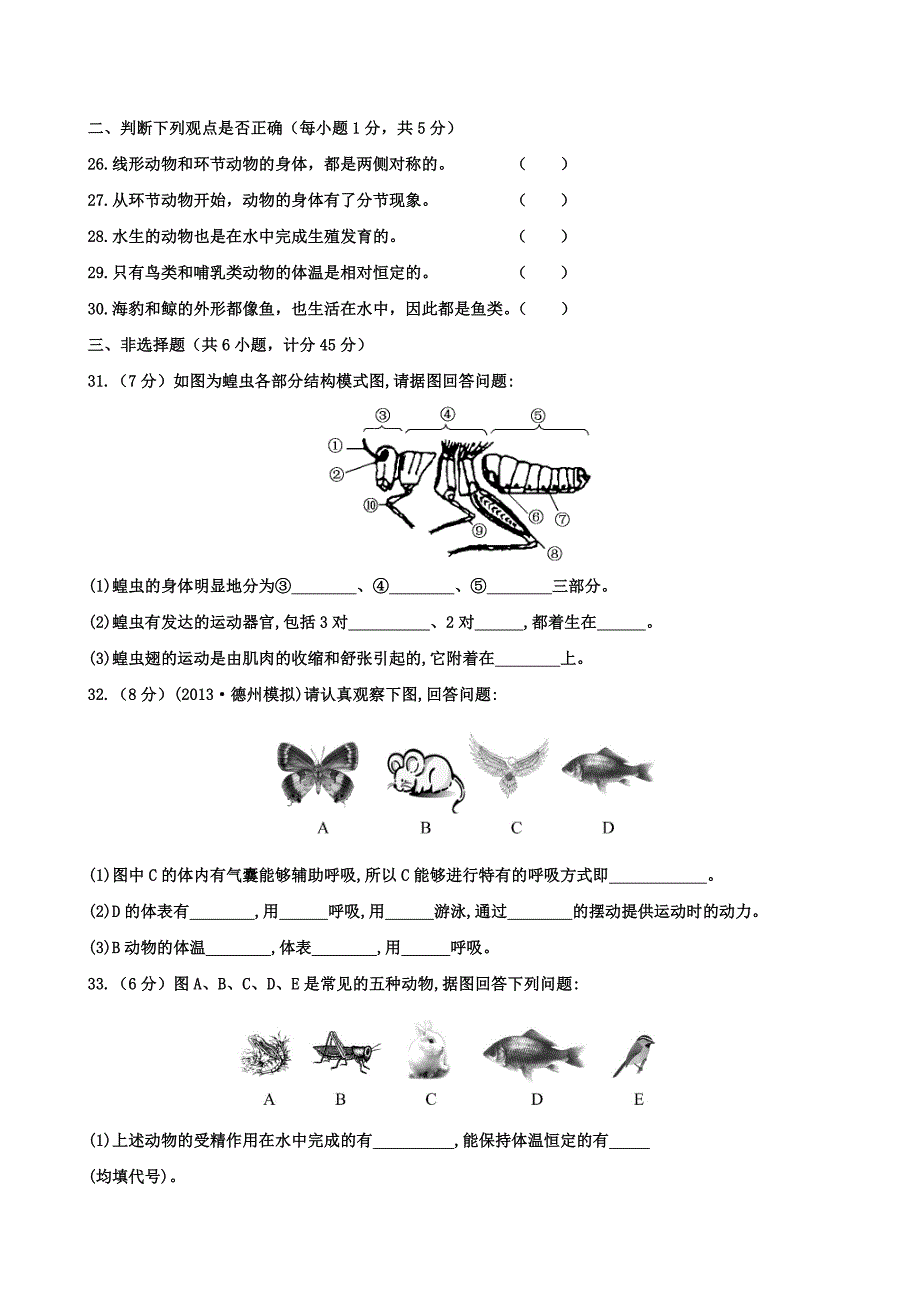 新人教版八年级上册生物第一单元测试题_第4页