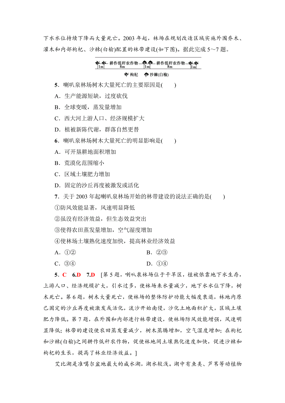 【精品】新坐标高三地理人教版一轮复习课后限时集训：31　森林与湿地资源的开发、保护 Word版含解析_第3页