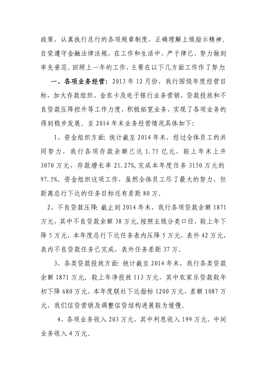 信用社主任述职报告1_第2页