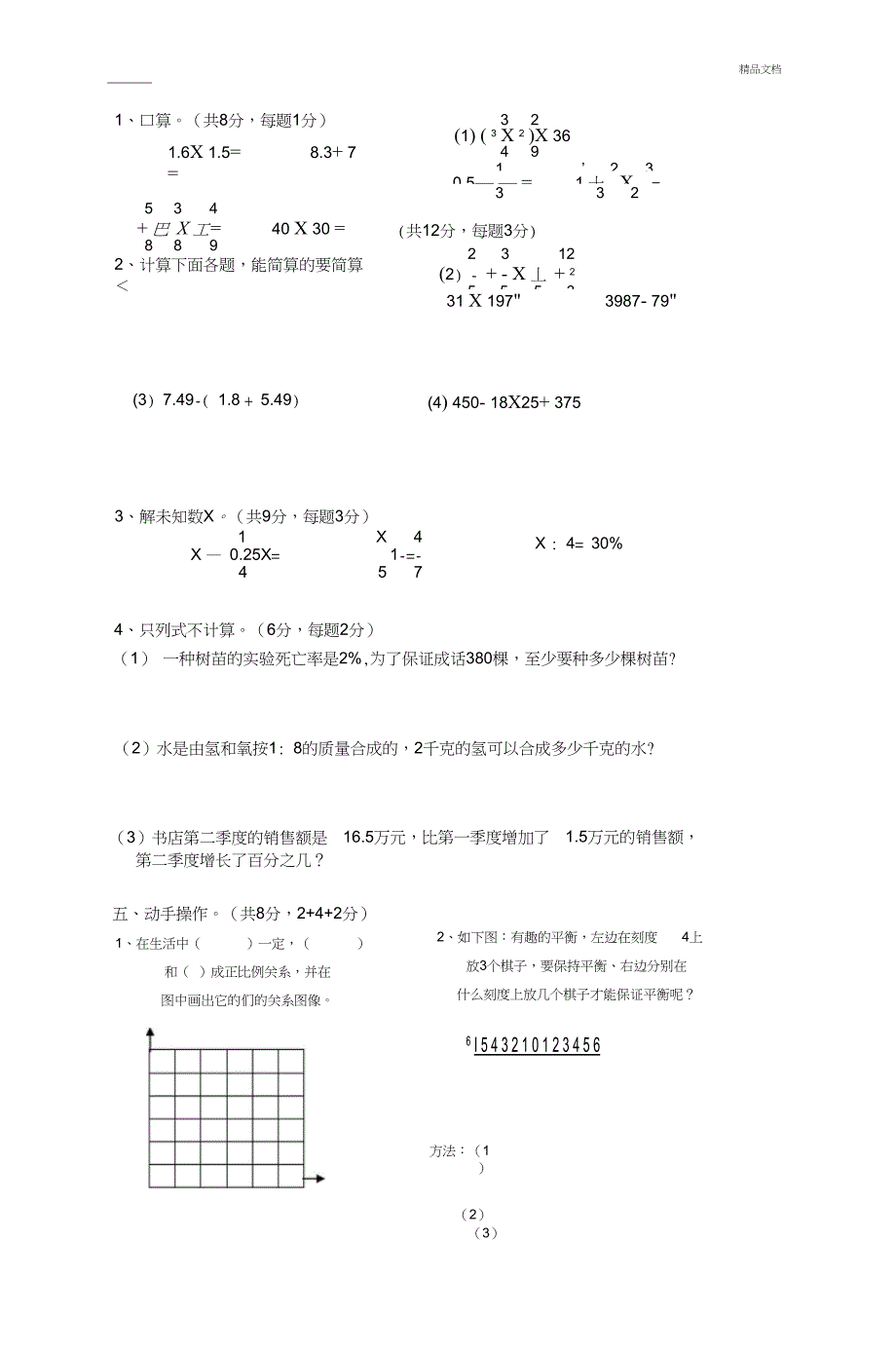 六年级模拟考试数学试题_第2页