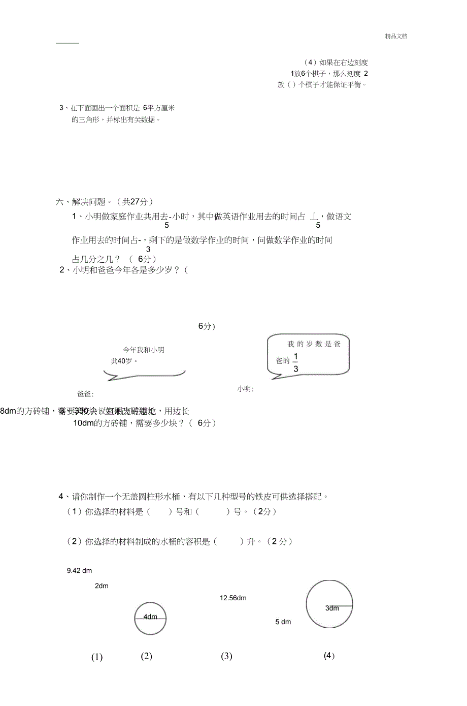 六年级模拟考试数学试题_第3页