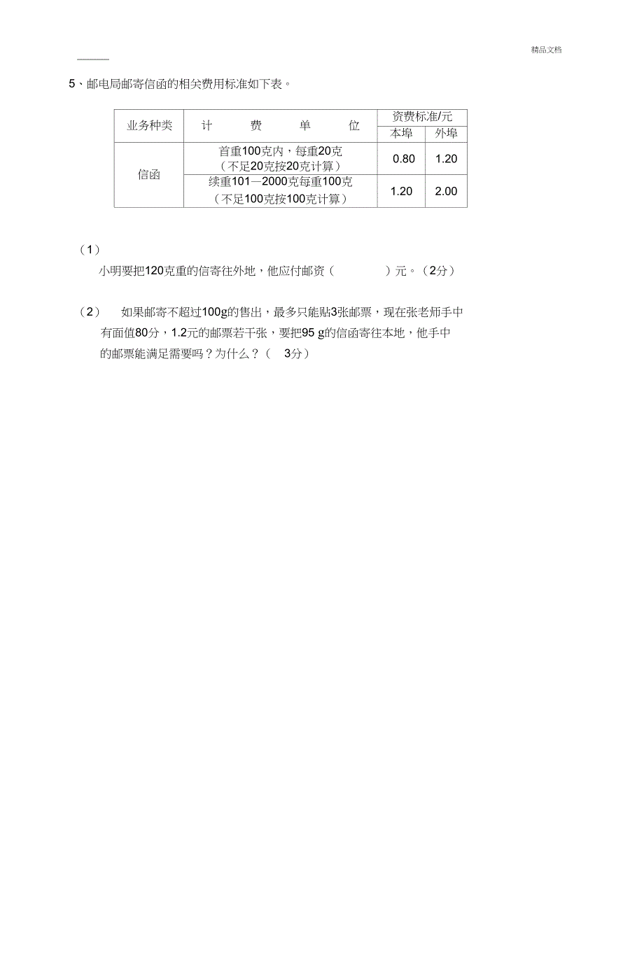 六年级模拟考试数学试题_第4页