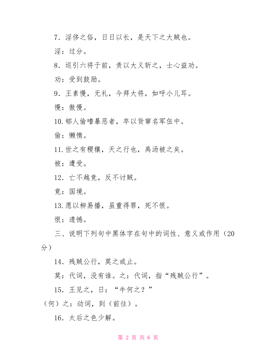 国家开放大学电大专科《古代汉语（2）》2022期末试题及答案（试卷号：2391）_第2页