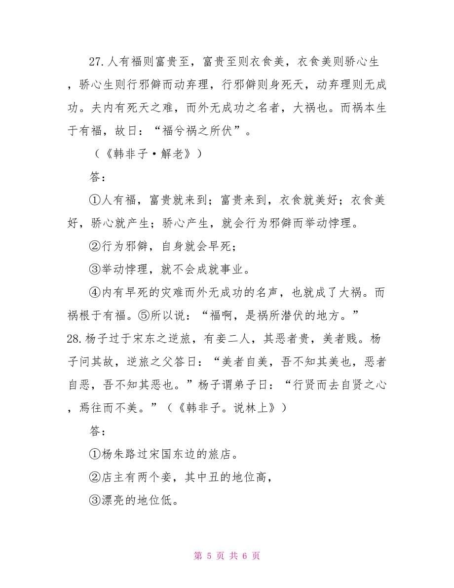 国家开放大学电大专科《古代汉语（2）》2022期末试题及答案（试卷号：2391）_第5页