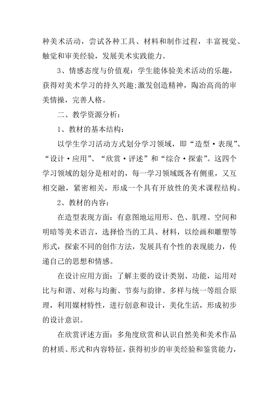 2023年美术课堂教师计划制定借鉴_美术教师计划_第2页