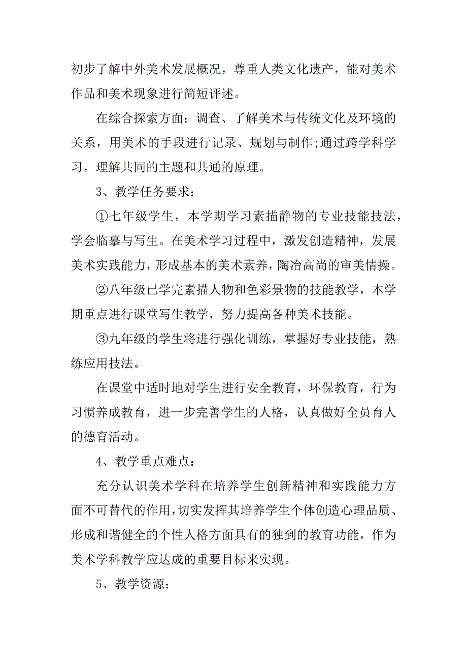 2023年美术课堂教师计划制定借鉴_美术教师计划_第3页