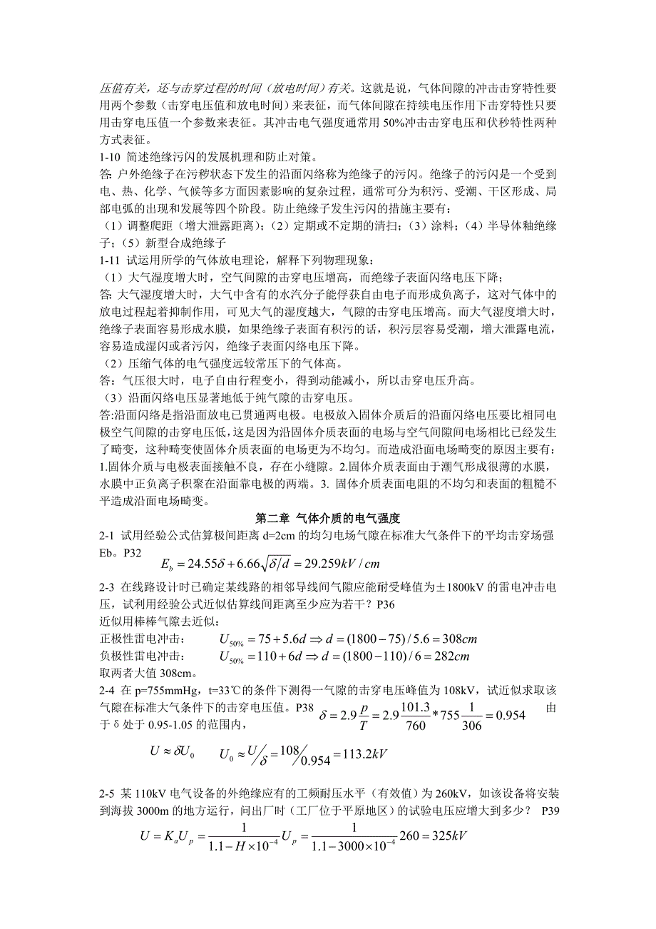 高电压技术第二版习题答案(部分)_第2页