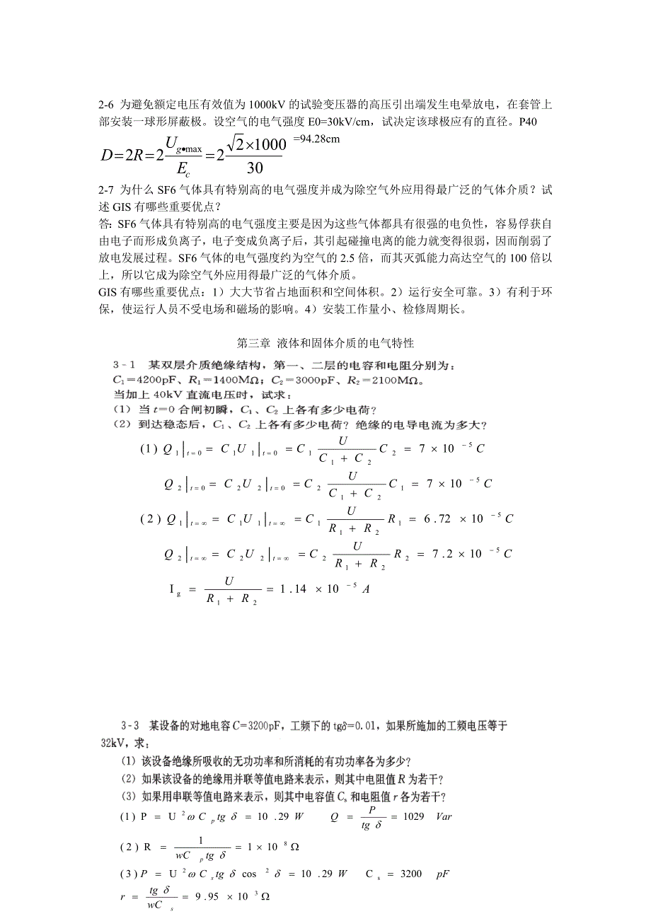 高电压技术第二版习题答案(部分)_第3页