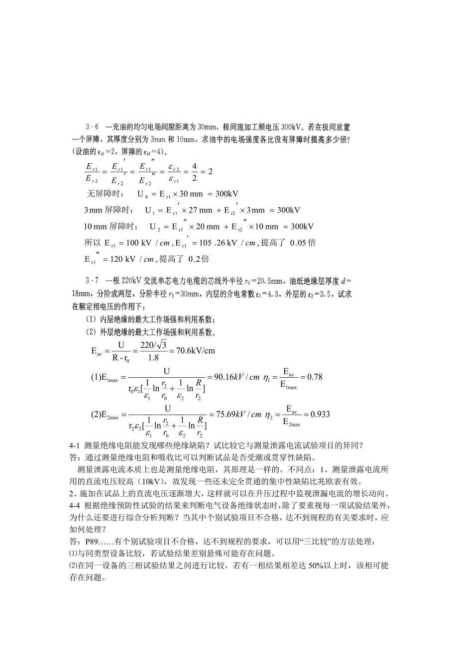 高电压技术第二版习题答案(部分)_第4页