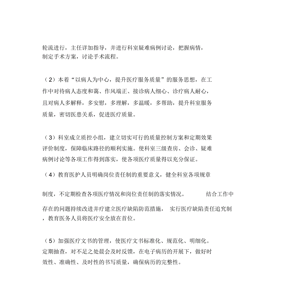 骨科2017年度科室工作计划_第3页