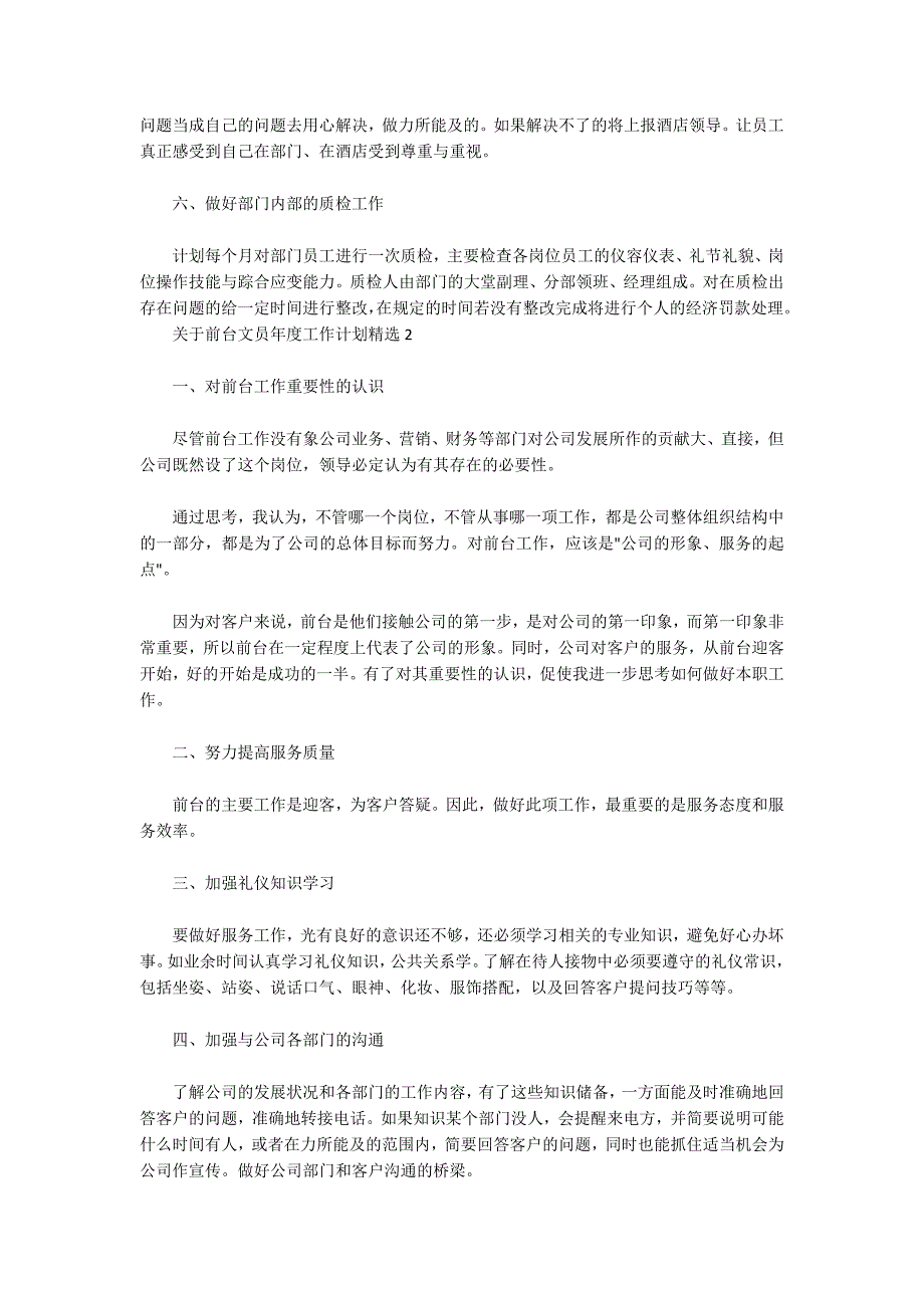 关于前台文员年度工作计划精选_第2页