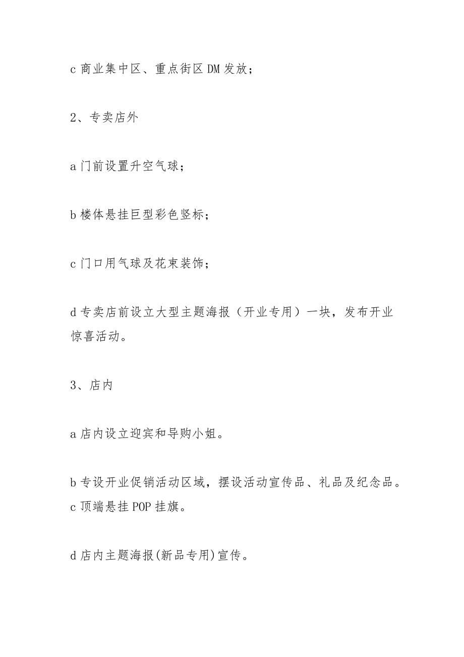 服装店广告宣传单.docx_第5页