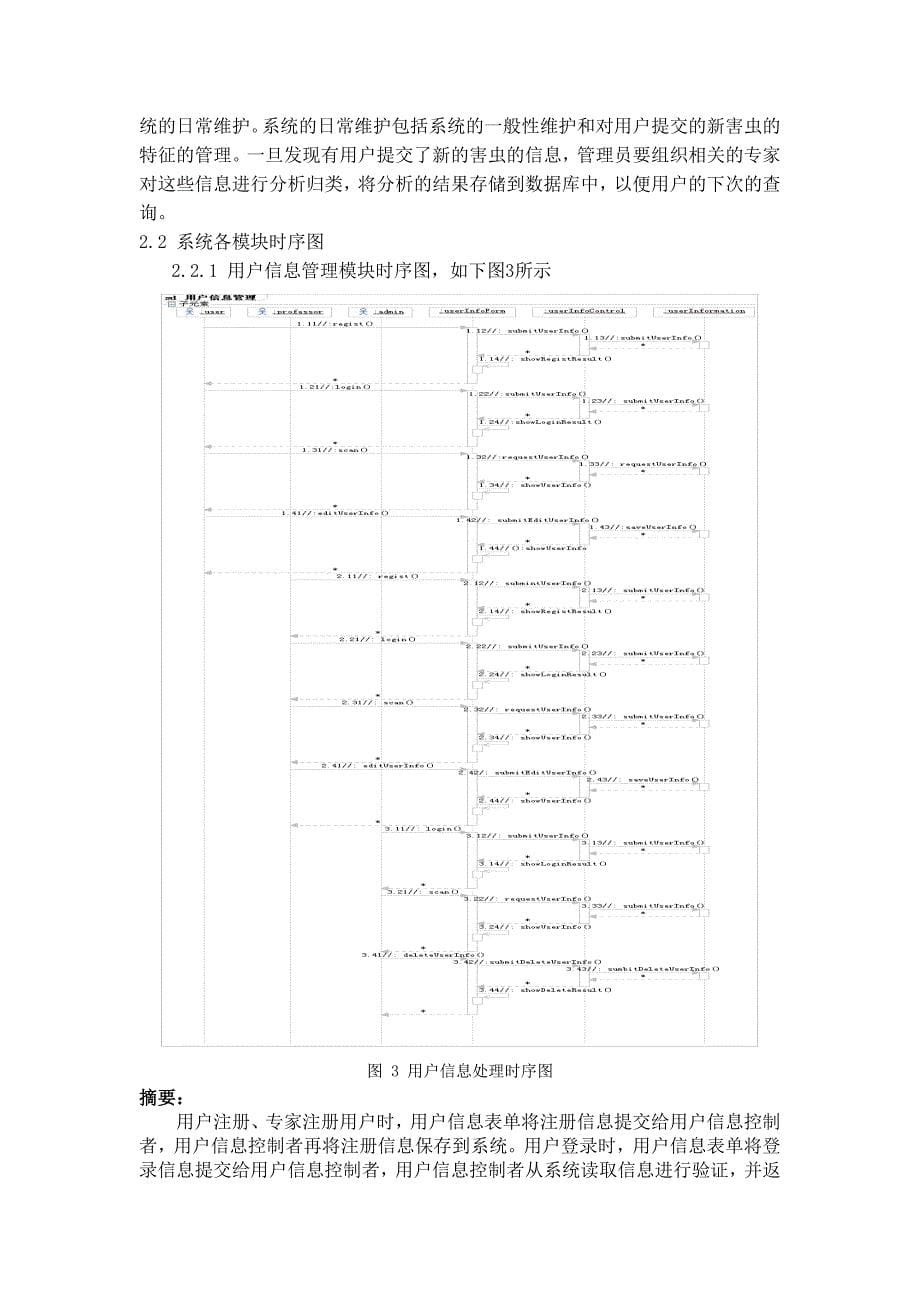 软件项目管理概要设计说明书.doc_第5页