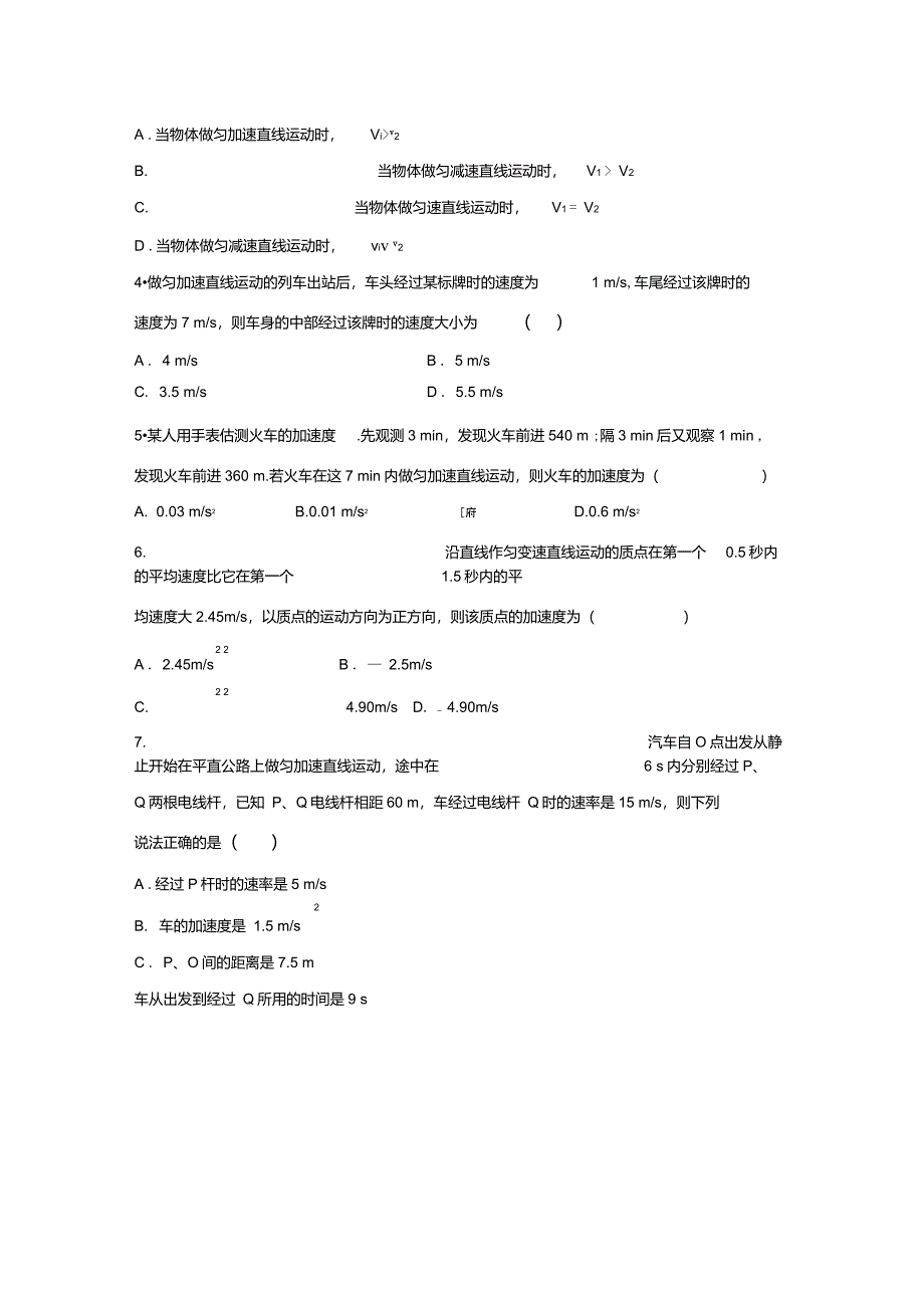 第8讲中间时刻、中间位置的瞬时速度求解_第2页