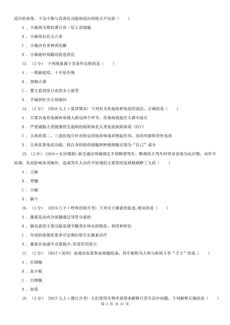 河北省沧州市2021版七年级下学期生物期末考试试卷C卷_第3页