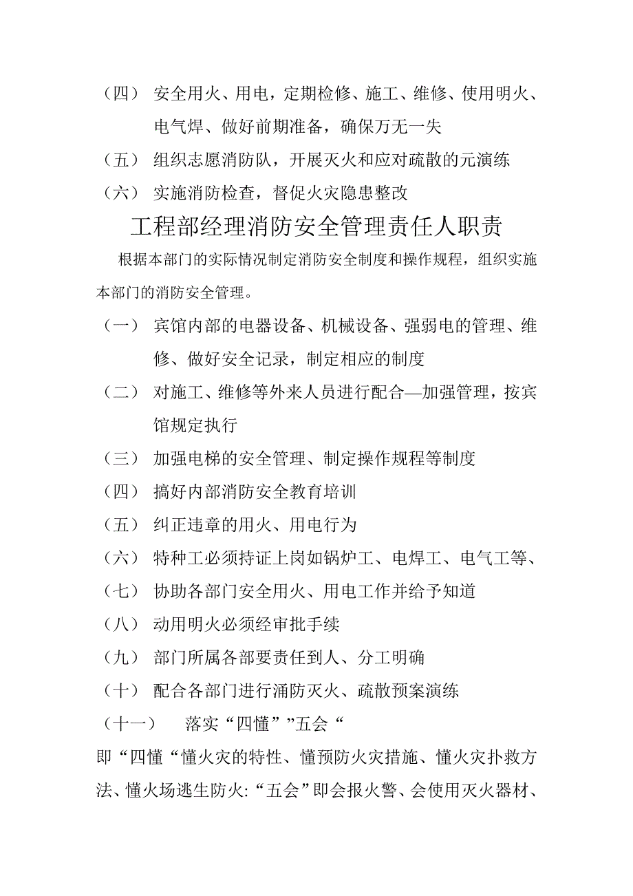 消防安全标准化管理_第4页