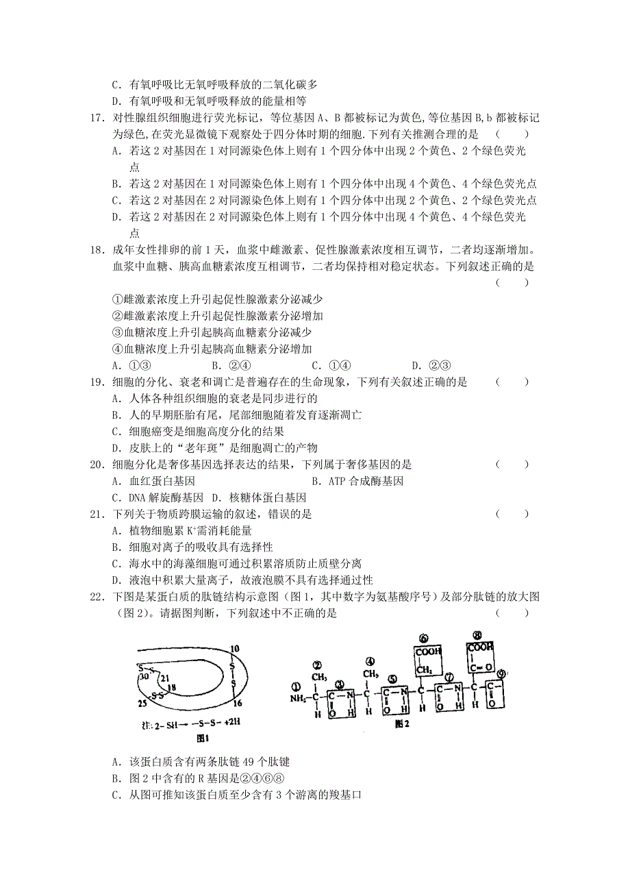 内蒙古赤峰市四校2011届高三生物第一次统一考试旧人教版_第3页