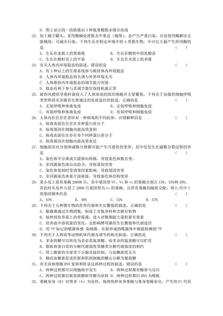 内蒙古赤峰市四校2011届高三生物第一次统一考试旧人教版_第4页