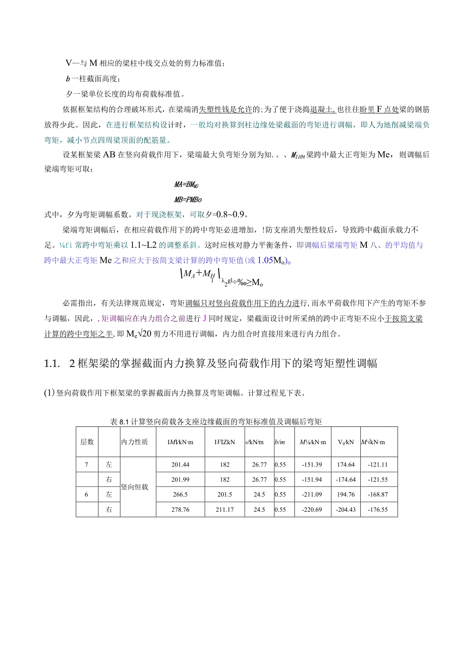 荷载效应及地震作用效应组合_第2页