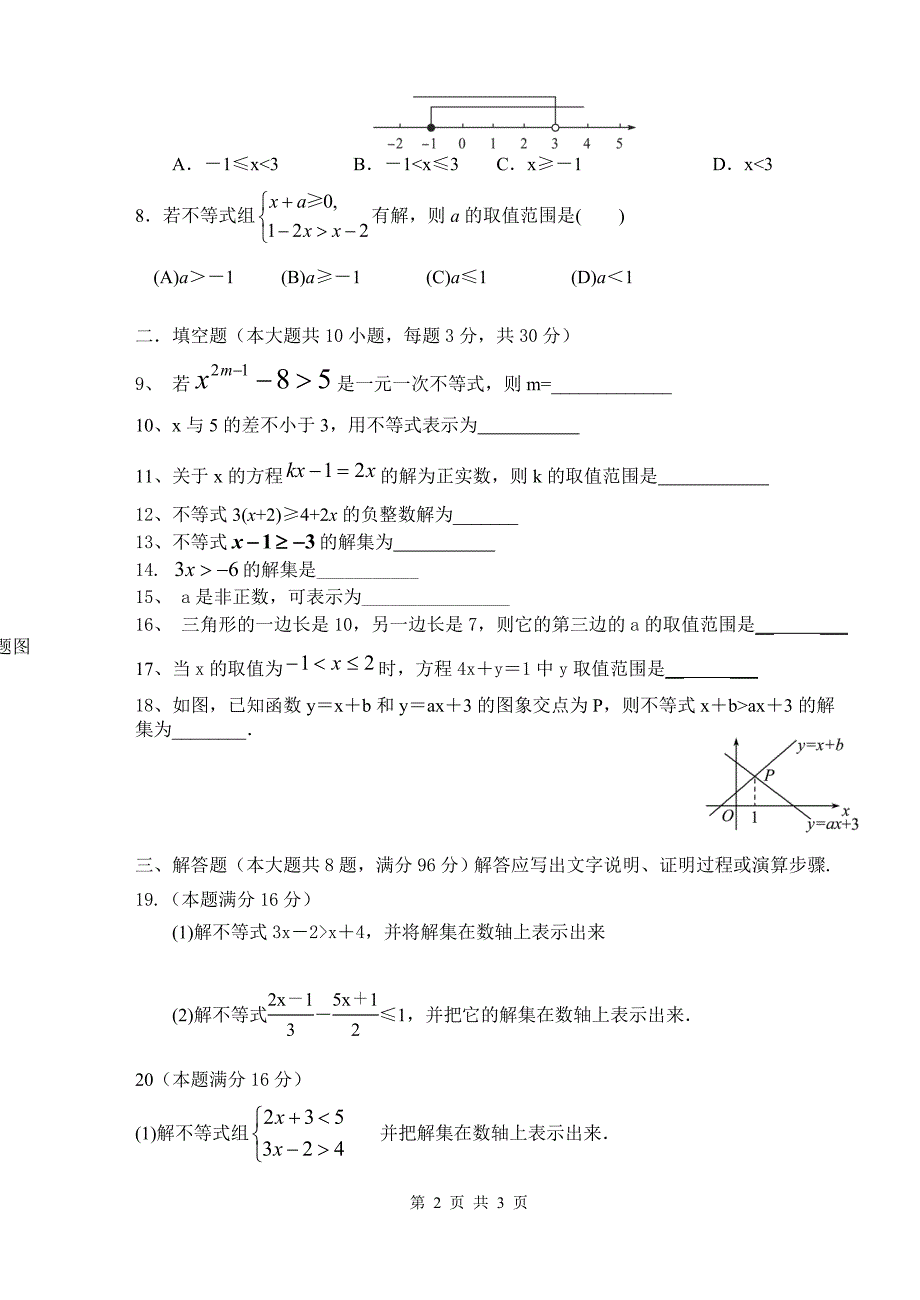 初二数学试卷.doc_第2页