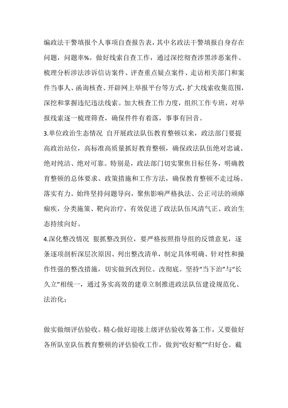 最新政法队伍教育整顿总结提升环节自评工作报告_第2页