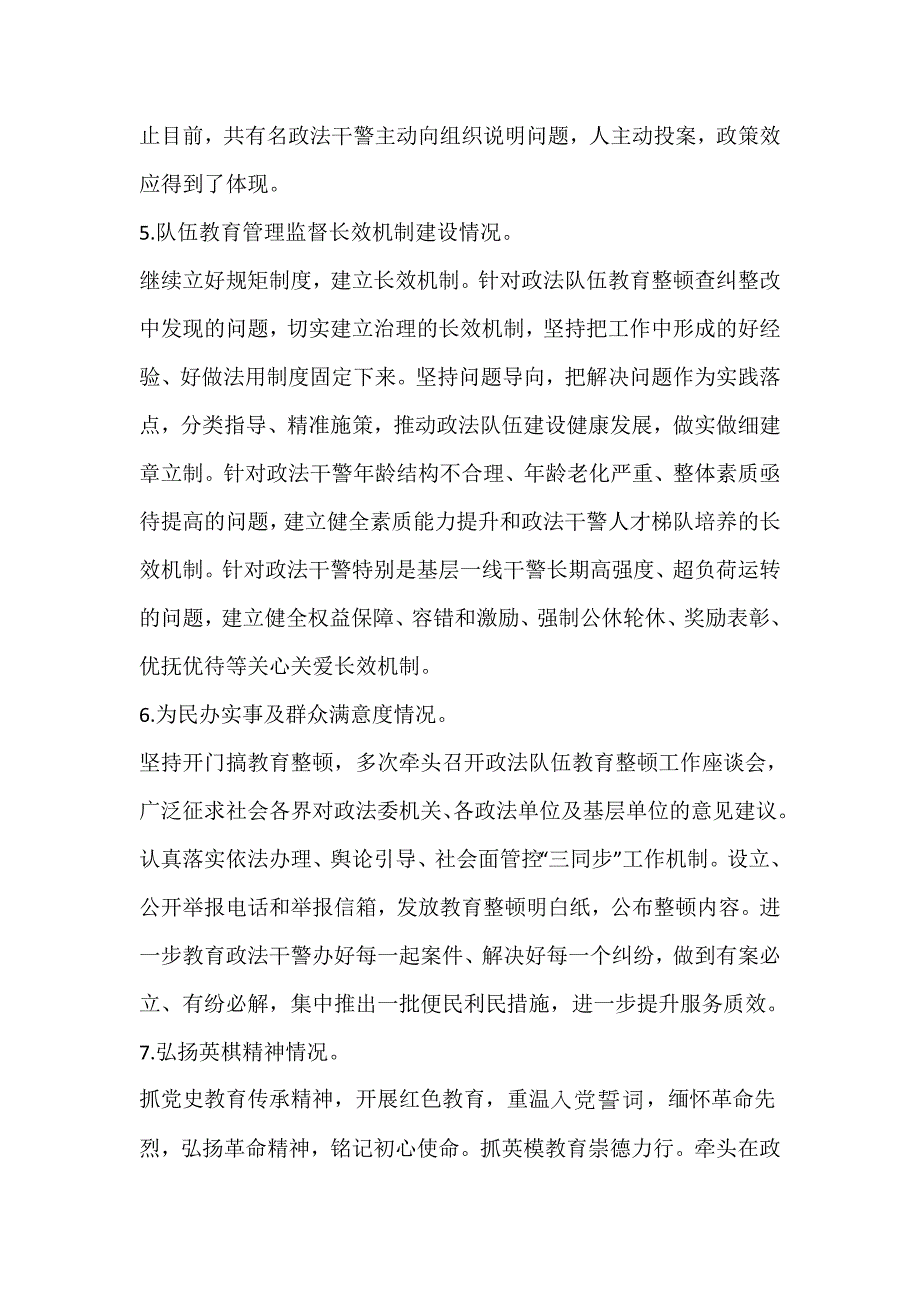 最新政法队伍教育整顿总结提升环节自评工作报告_第3页