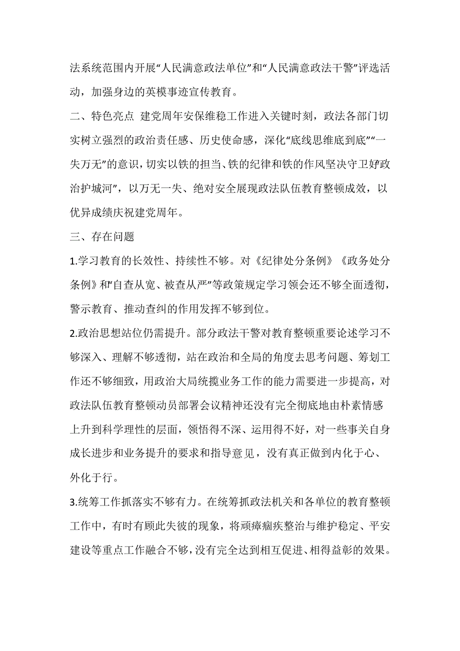 最新政法队伍教育整顿总结提升环节自评工作报告_第4页