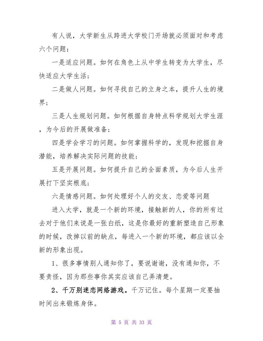 开学自我介绍范文大全.doc_第5页