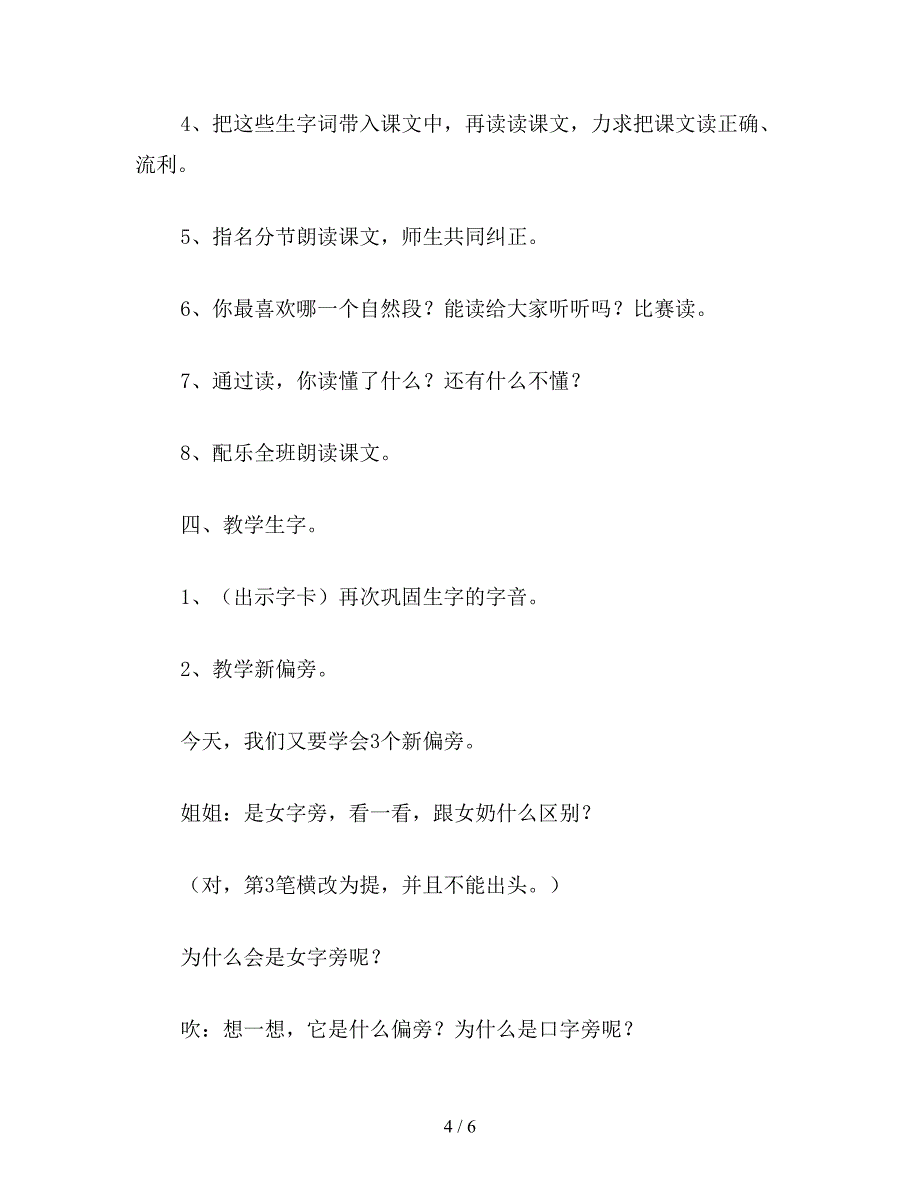 【教育资料】小学一年级语文教案《小池塘》一.doc_第4页