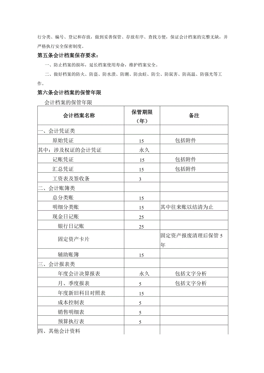 房地产公司会计档案管理制度_第3页