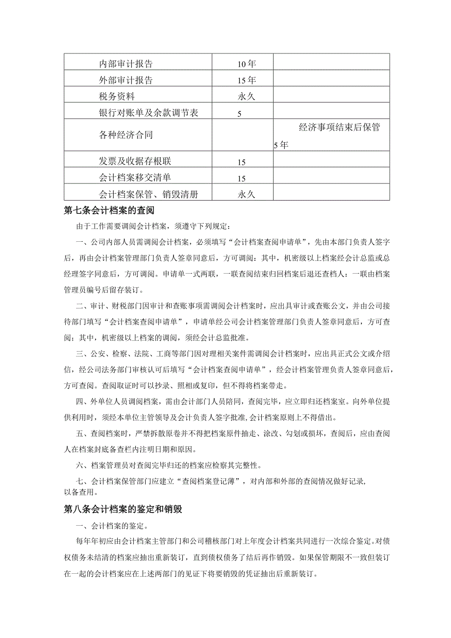 房地产公司会计档案管理制度_第4页