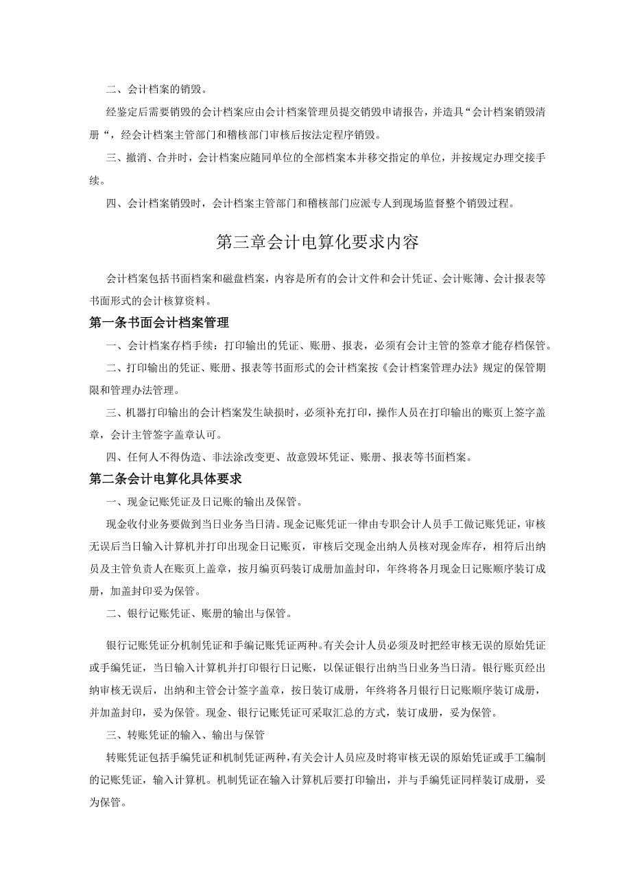 房地产公司会计档案管理制度_第5页