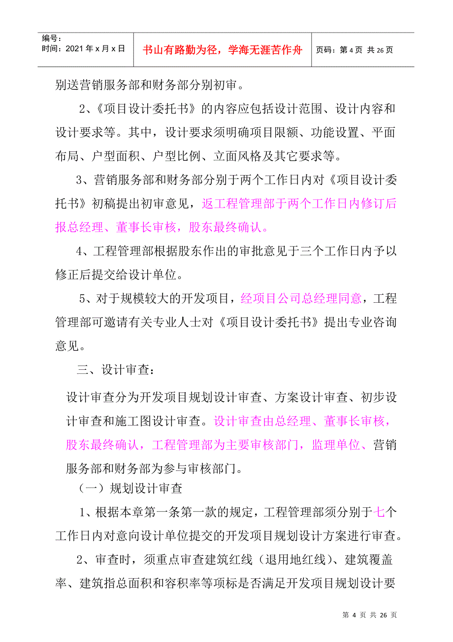 东莞国源房地产项目工程管理制度_第4页