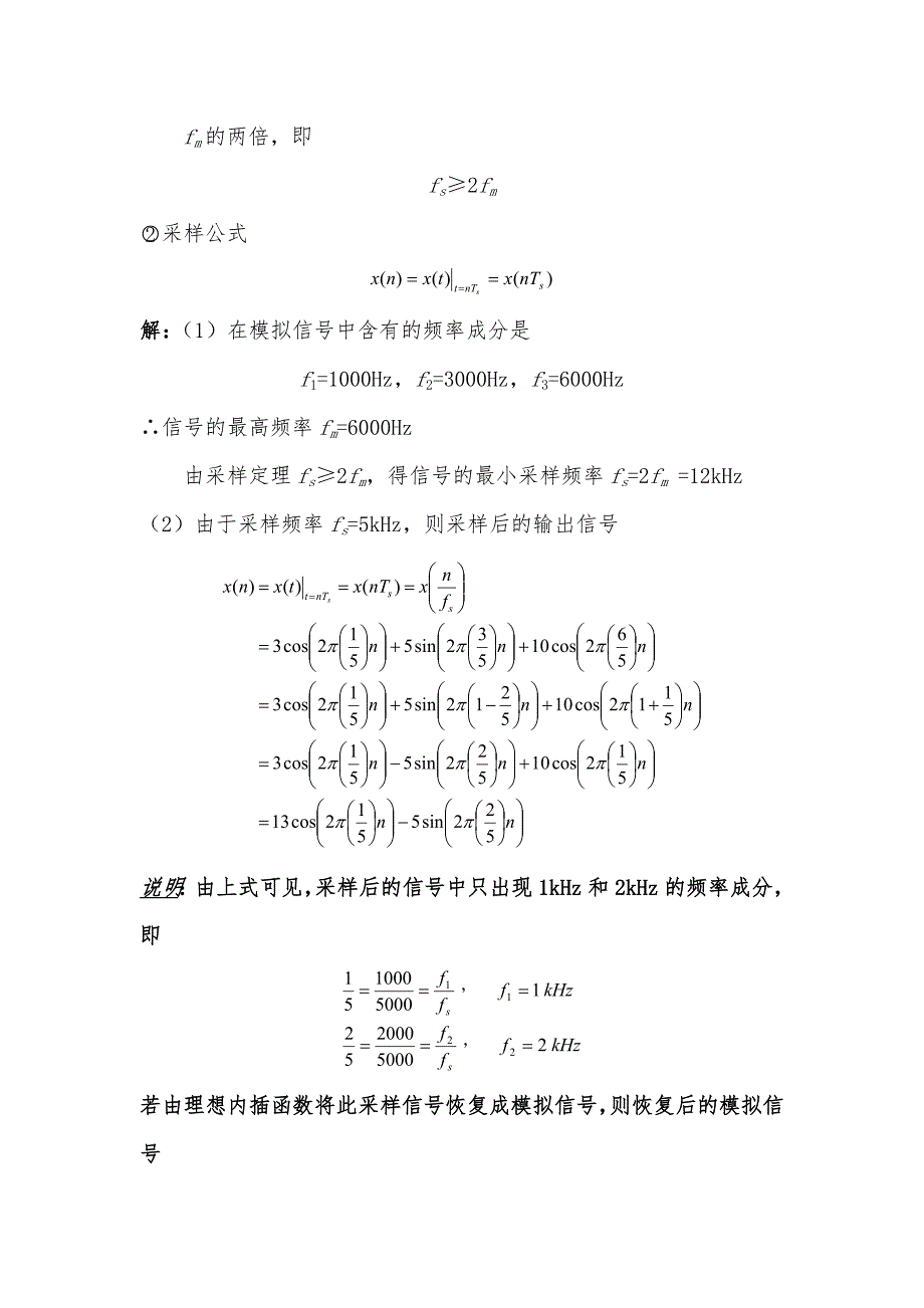 信号处理-习题(答案)_第3页