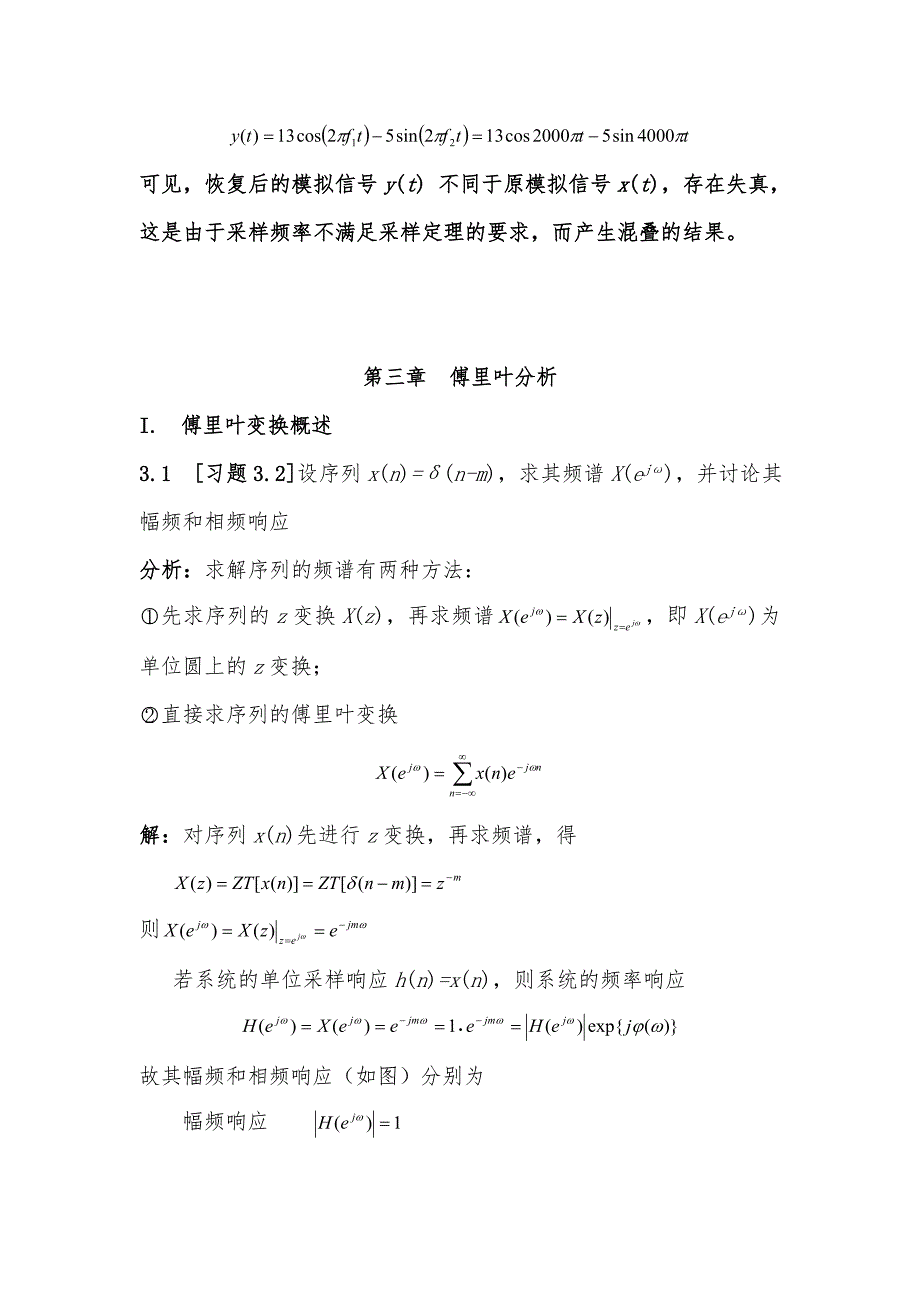 信号处理-习题(答案)_第4页