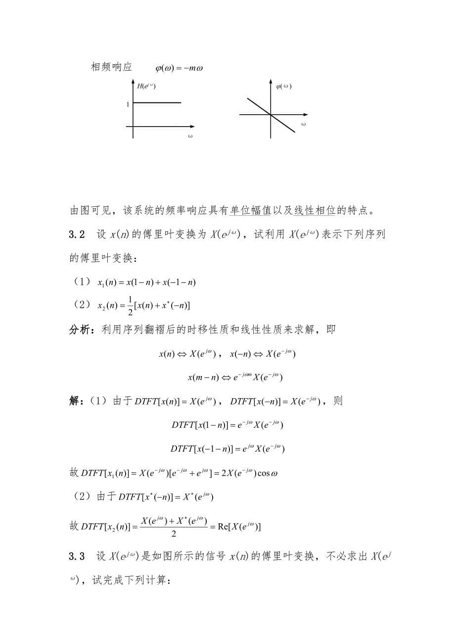 信号处理-习题(答案)_第5页