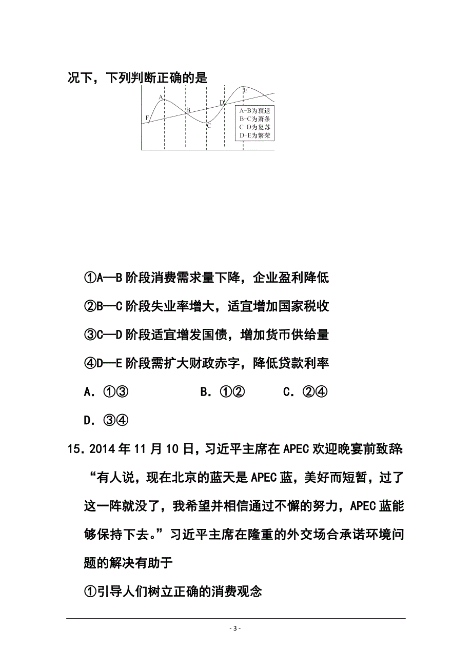 河北省重点中学高三上学期12月调研考试 政治 试题及答案_第3页