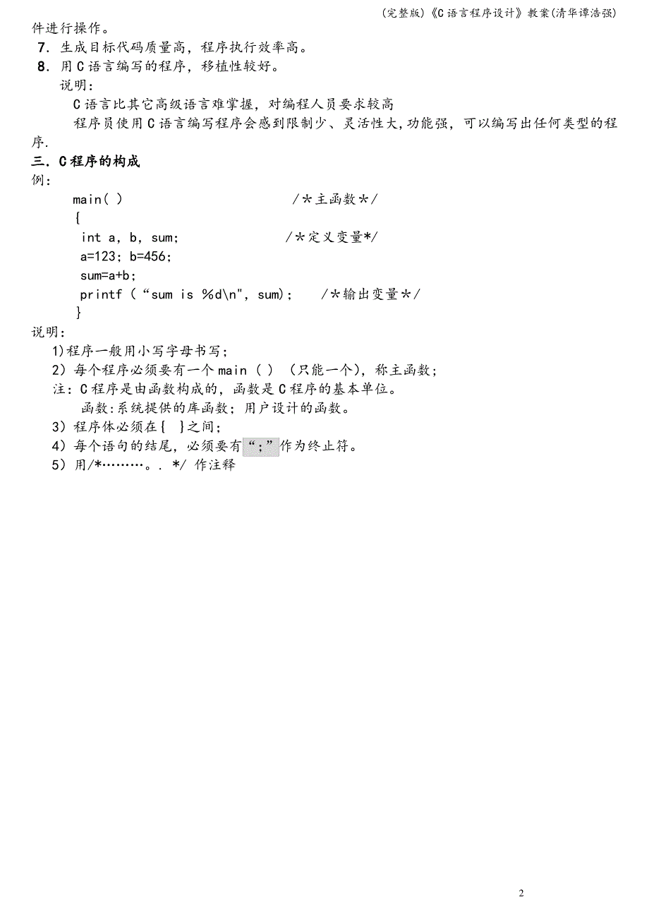 《C语言程序设计》教案_第2页