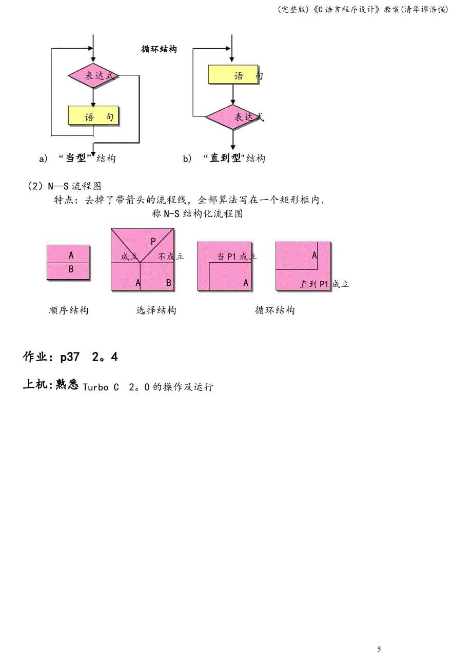 《C语言程序设计》教案_第5页