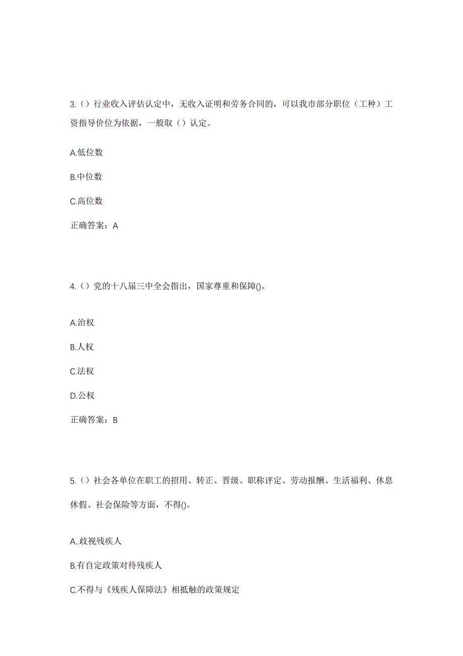 2023年贵州省黔南州长顺县长寨街道板沟村社区工作人员考试模拟题及答案_第2页