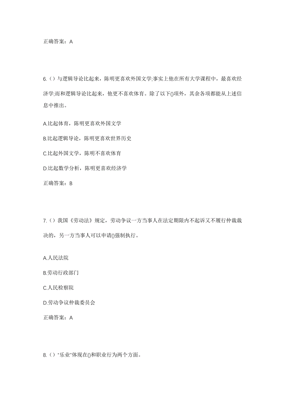 2023年贵州省黔南州长顺县长寨街道板沟村社区工作人员考试模拟题及答案_第3页