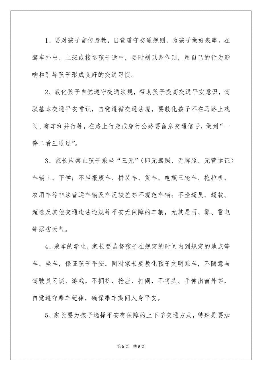 关于防溺水承诺书合集七篇_第5页