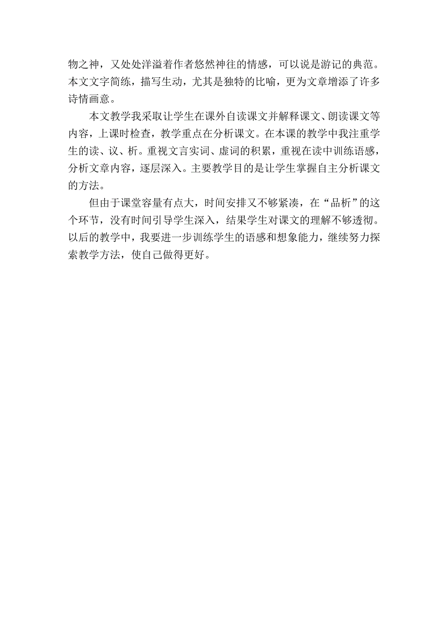 29 满井游记19.doc_第4页