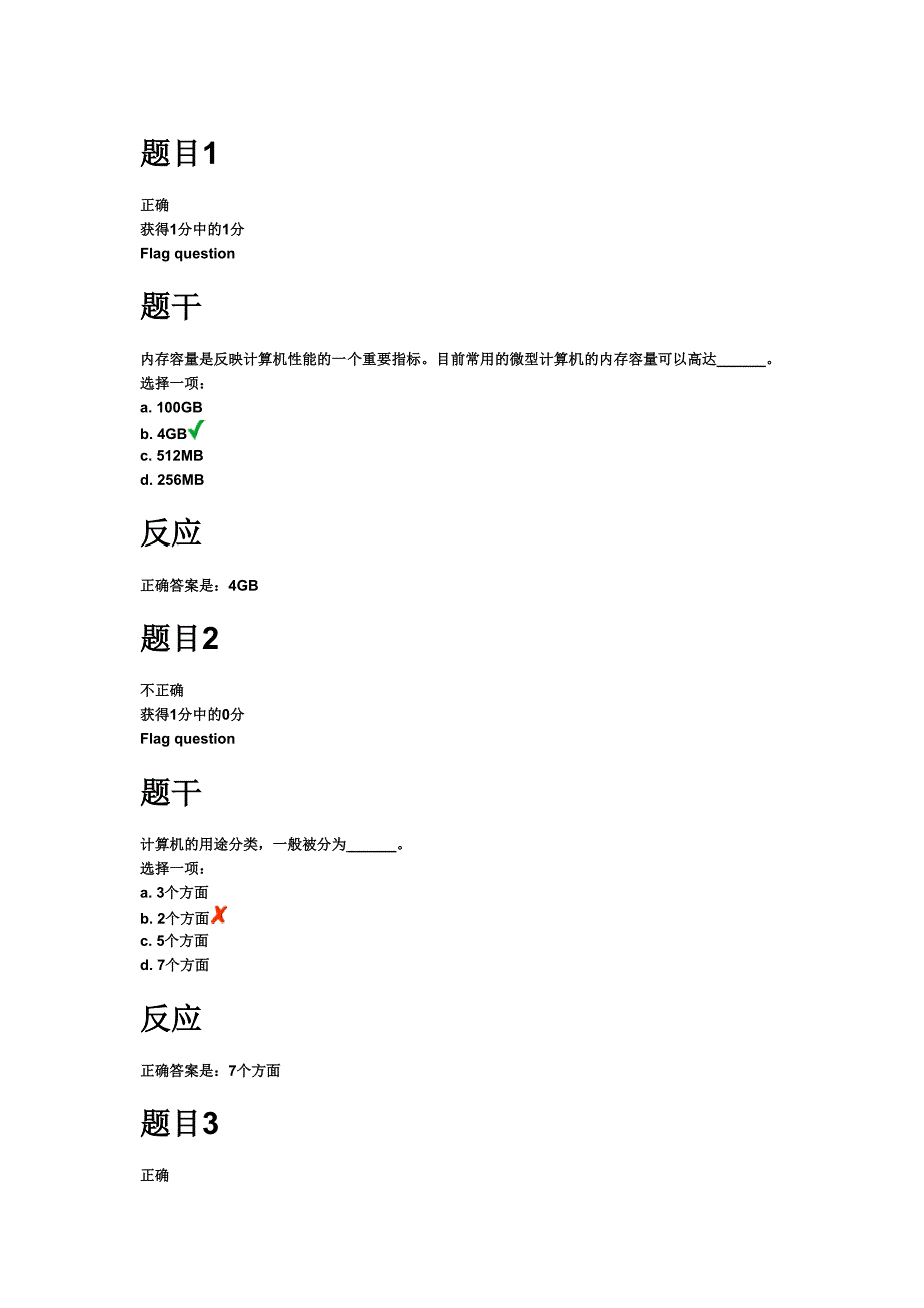 最新交通大学网络学院第一次计算机作业_第2页