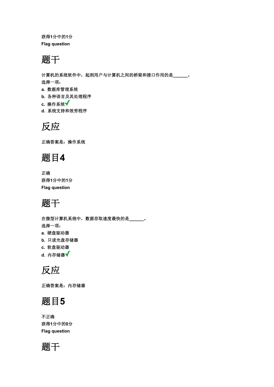 最新交通大学网络学院第一次计算机作业_第3页