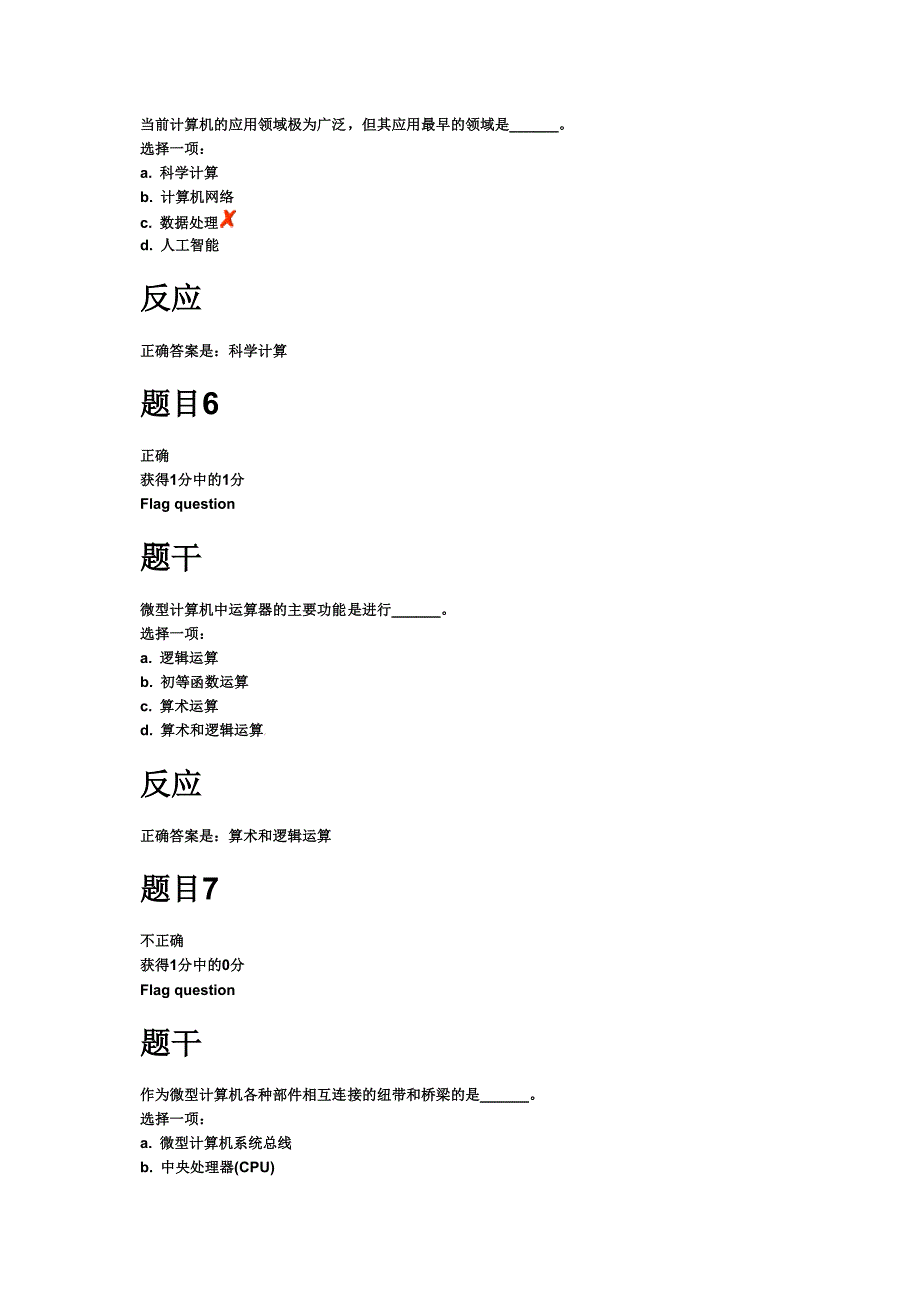 最新交通大学网络学院第一次计算机作业_第4页