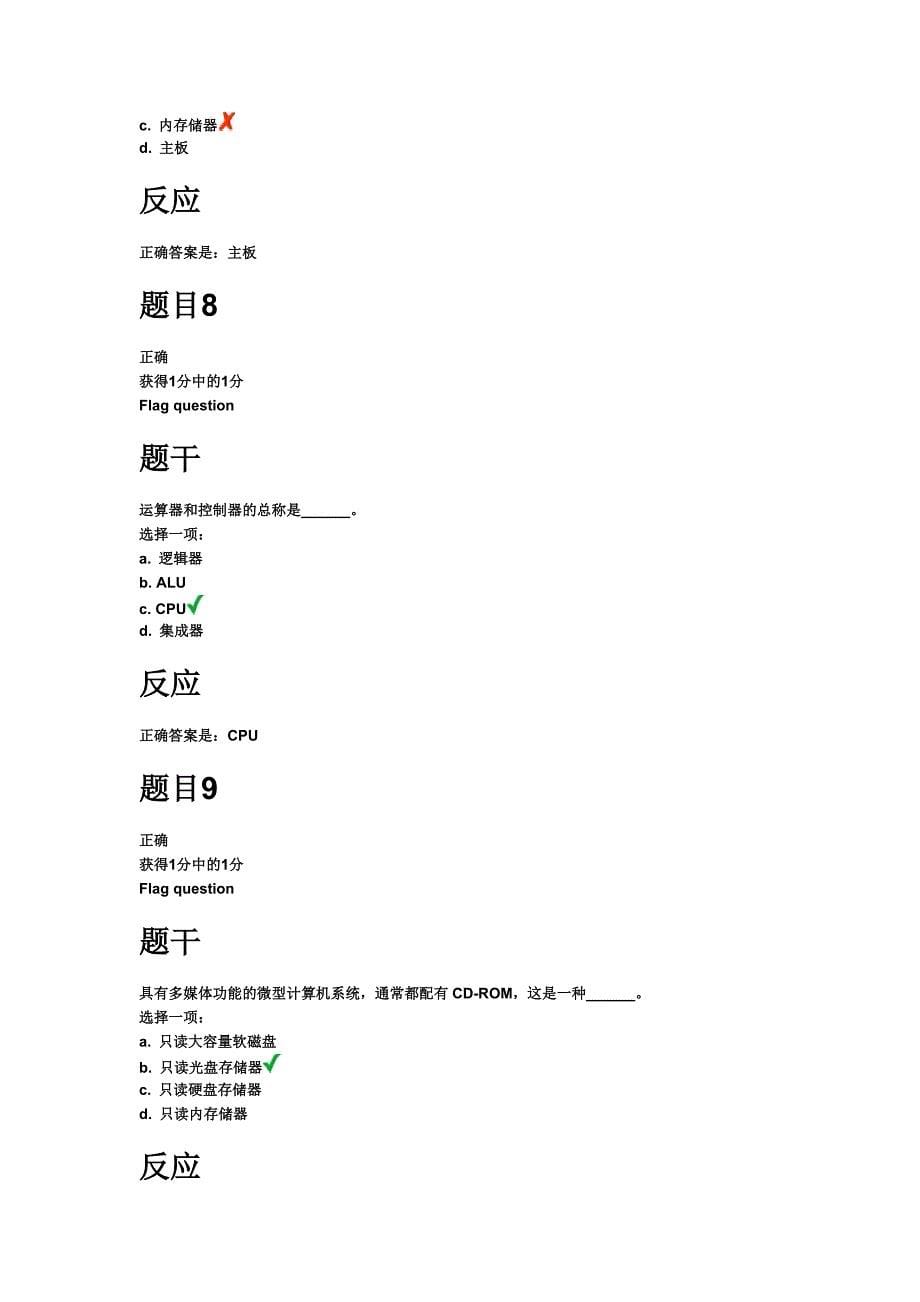 最新交通大学网络学院第一次计算机作业_第5页