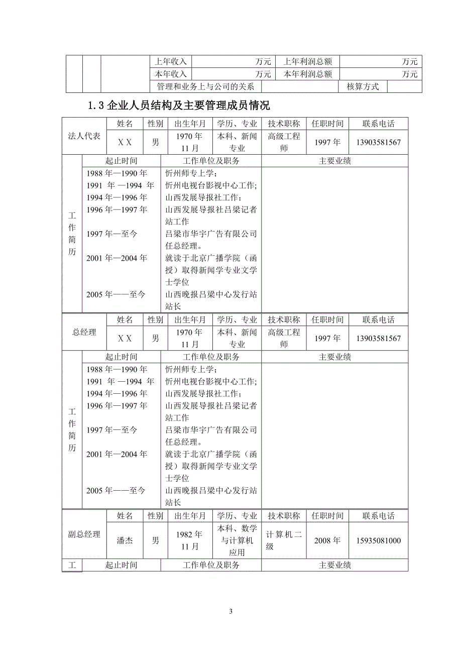 (新)企业担保项目考察报告1_第3页