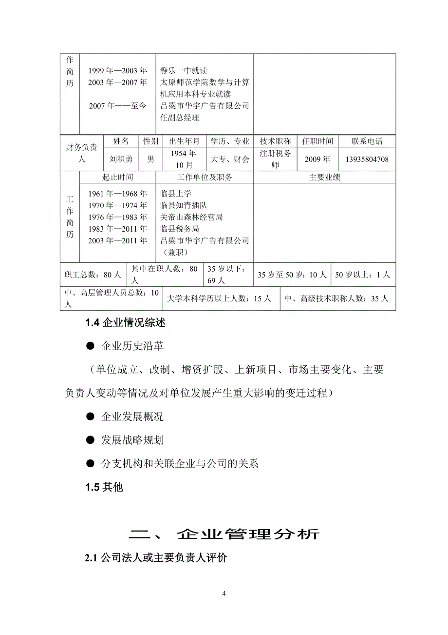 (新)企业担保项目考察报告1_第4页